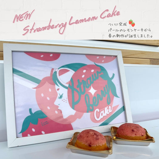 2種レモンケーキセット (ふぞろいの檸檬たち/いちごのレモンケーキ)