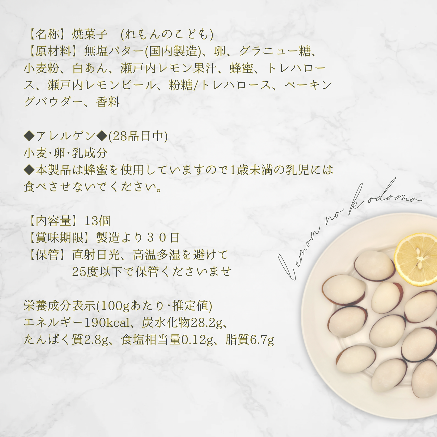 れもんのこども 13個入り