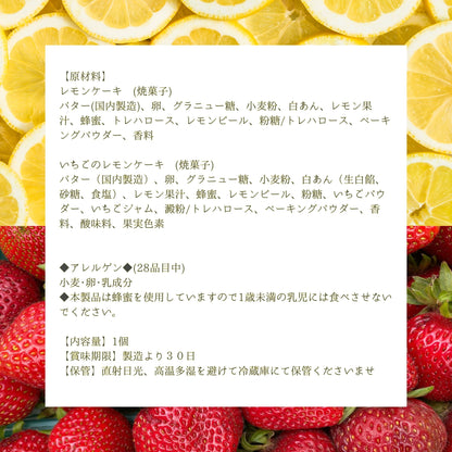 2種レモンケーキセット (ふぞろいの檸檬たち/いちごのレモンケーキ)