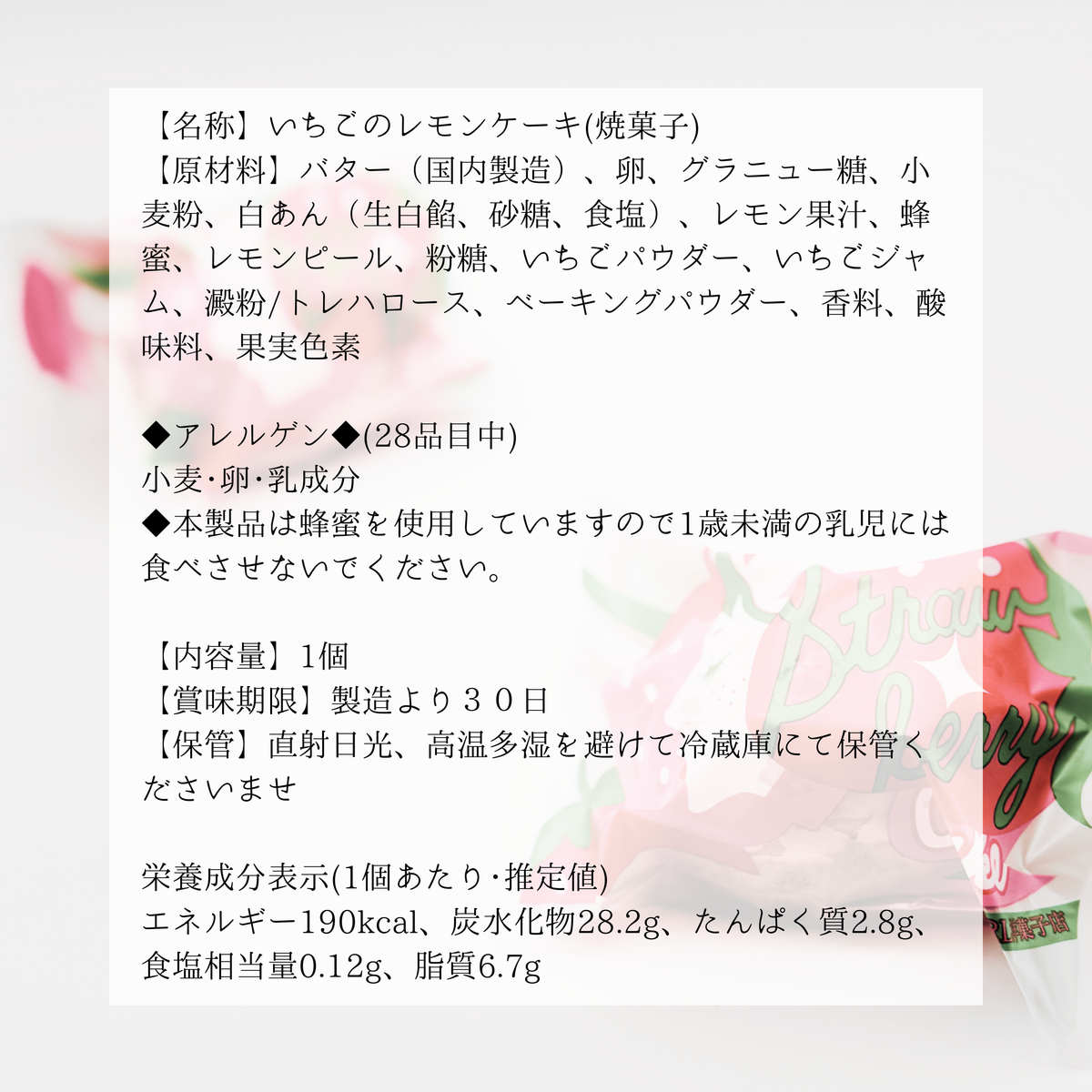 いちごのレモンケーキ 10個入り (ご自宅用 / ギフト用)
