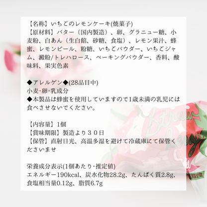 いちごのレモンケーキ 10個入り (ご自宅用 / ギフト用)