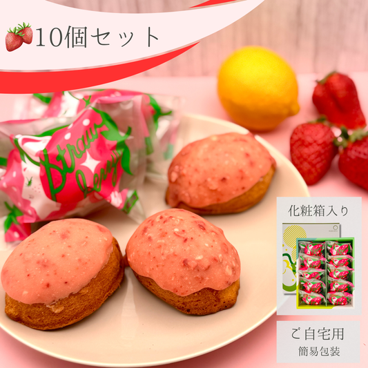 いちごのレモンケーキ 10個入り (ご自宅用 / ギフト用)