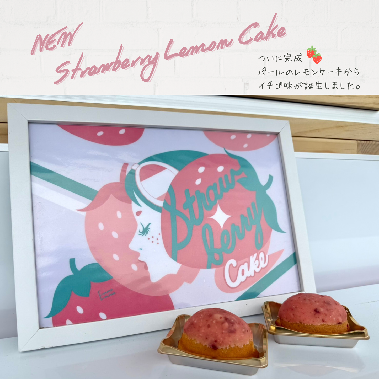 2種レモンケーキセット (ふぞろいの檸檬たち/いちごのレモンケーキ)