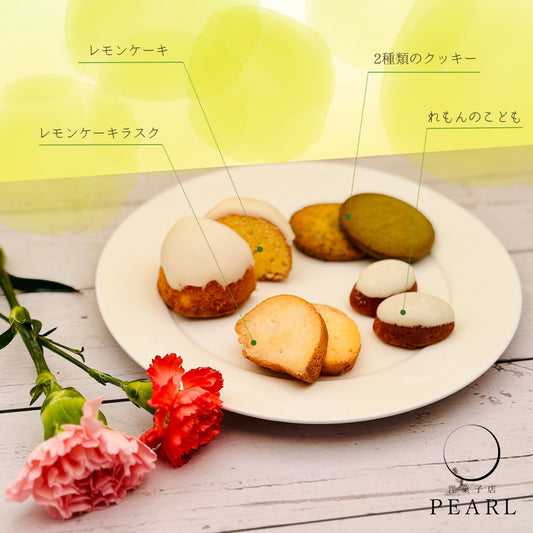 【送料込み】母の日限定 レモンケーキと人気菓子詰め合わせ