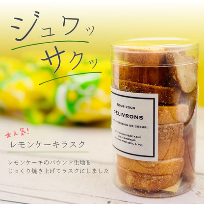 レモンケーキラスク