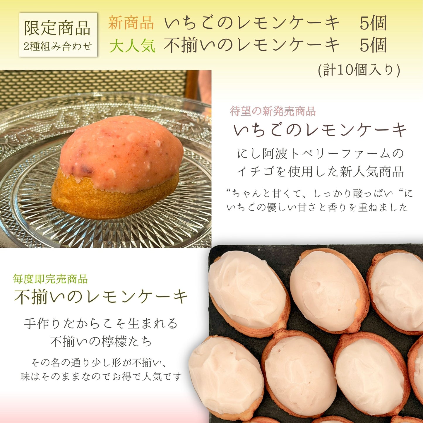 2種レモンケーキセット (ふぞろいの檸檬たち/いちごのレモンケーキ)