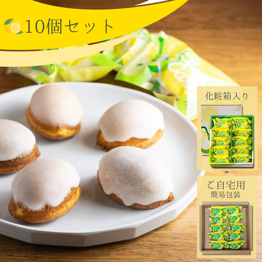 パールのレモンケーキ 10個入り (ご自宅用 / ギフト用)