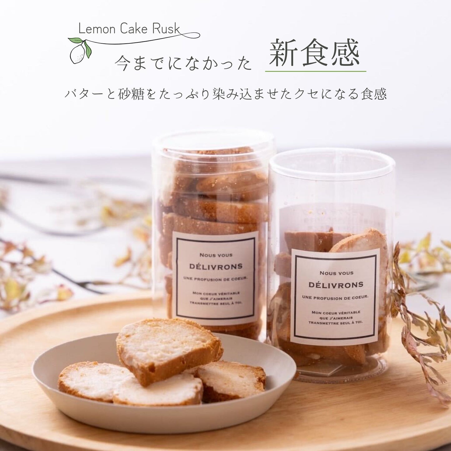 レモンケーキラスク