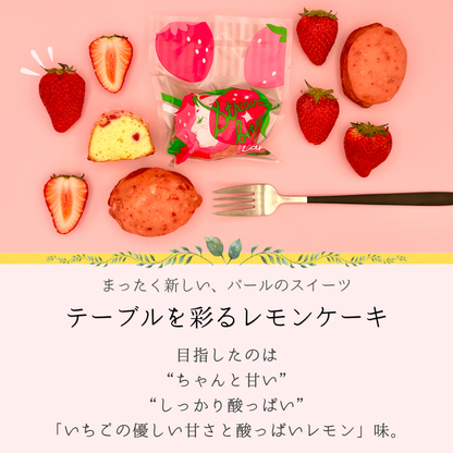 いちごのレモンケーキ 10個入り (ご自宅用 / ギフト用)