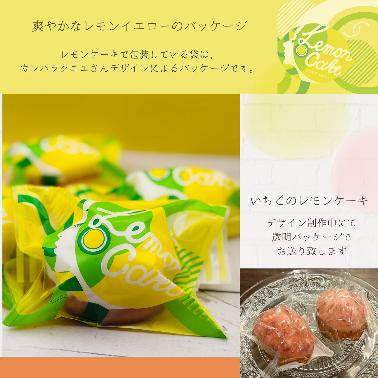 2種レモンケーキセット (ふぞろいの檸檬たち/いちごのレモンケーキ)