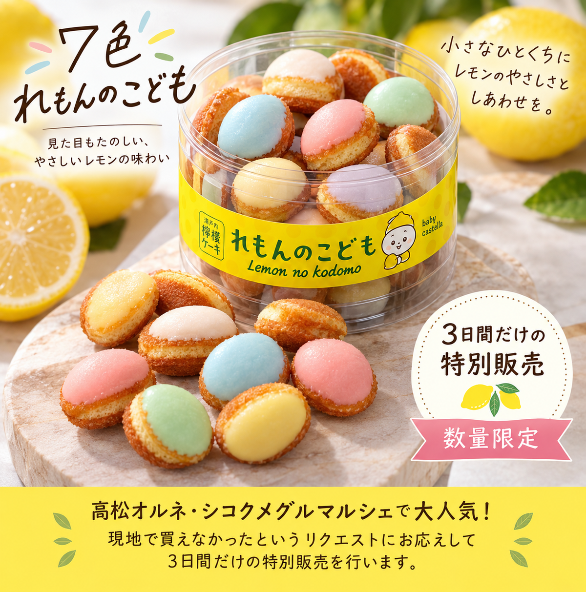 ７色れもんのこども 14個入り